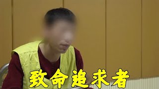 內蒙古·赤峰--致命的追求者 #大案紀實 #大案紀實故事 #睡前故事 #專治失眠的驢 #案件 #探案 #懸案 #懸疑