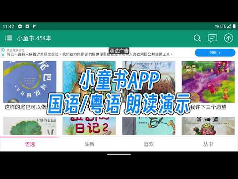 小童书-专注儿童有声电子图书绘本制作/阅读，听读书，涨知识