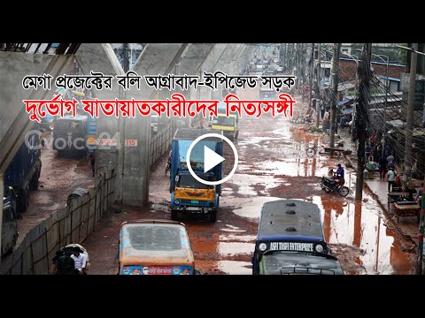 এলিভেটেড এক্সপ্রেসওয়ে : আগ্রাবাদ-ইপিজেড সড়কে দুর্ভোগ যাত্রীদের নিত্যসঙ্গী