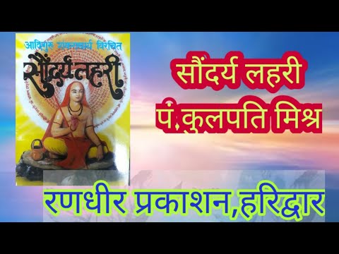 Sanskrit - hindi saundarya lahri book, pt kulpati mishra