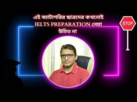 এই ক্যাটাগরির ছাত্রদের কখনোই IELTS preparation নেয়া উচিত না