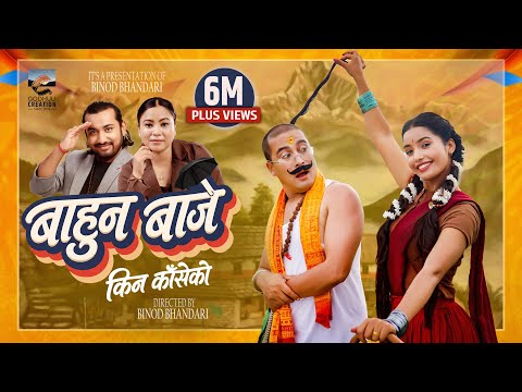 Bahun baje kina kaseko - Khem Century | Deepika Bayambu Magar | Binod | Juna | New Nepali Song 2083