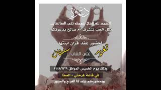 دعوة عقد قران او زواج من أم العروس نموذج(10)