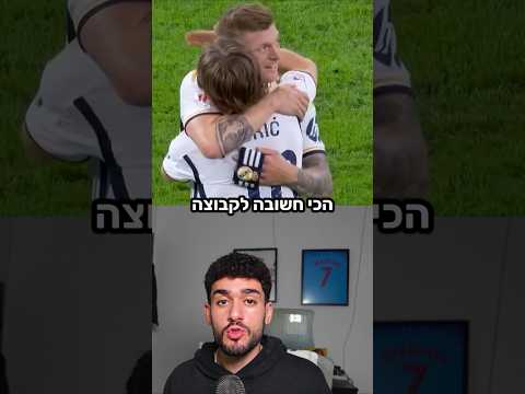 זאת העמדה הכי חשובה לקבוצה!