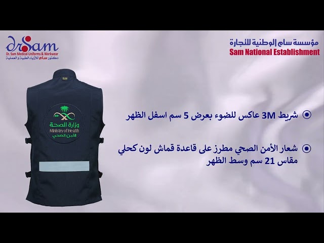 سترة الأمن الصحي VIP