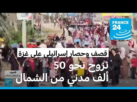 خروج جماعي لسكان شمال غزة في مهلة مدتها 4 ساعات