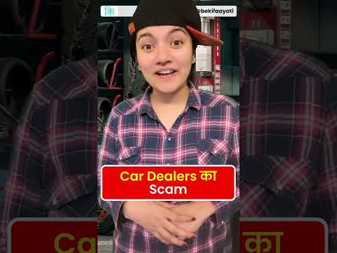 Car Dealers का SCAM