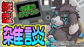 【縦型配信】今週のふりかえり_#89 (2026/8/15) 【#shorts】