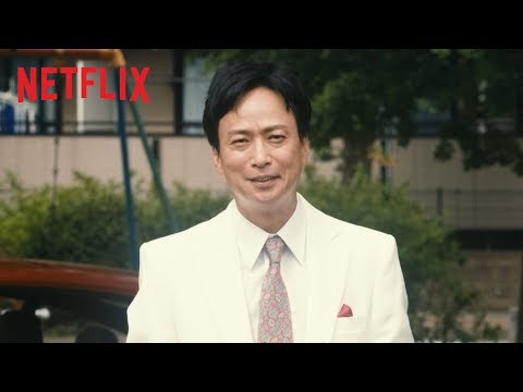 『愛なき森で叫べ』ティーザー予告編 - Netflix