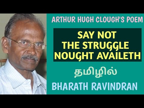 Say not the Struggle Nought Availeth by Arthur Hugh Clough / in Tamil / Bharath Ravindran