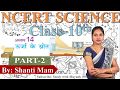 NCERT Science Class 10th Chapter 14 Part 2 Short Notes In Hindi IAS PCS RRB NDA SSC KVS CTET TET