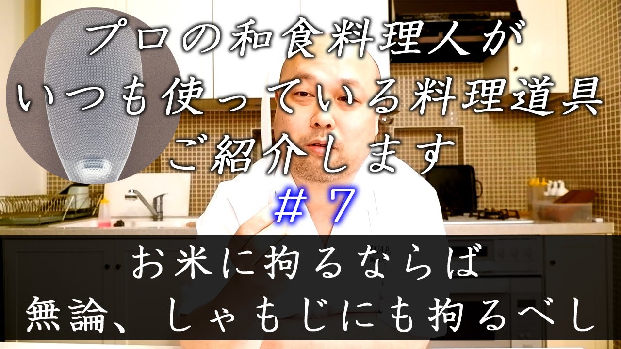 マサル好みの逸品 #26 お米に拘るならば 無論、しゃもじにも拘るべし「レベチなしゃもじ」『MARNA 極しゃもじプレミアム』をご紹介しています。