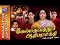 Melmaruvathur Adhiparasakthi Full Movie மேல்மருவத்தூர் ஆதிபர�