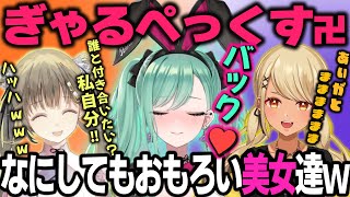 【まとめ】すき焼き帰りのぎゃるぺっくすがおもろすぎたw【ぶいすぽ/八雲べに/英リサ/神成きゅぴ/切り抜き/ゾン・ホライ】