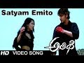 Satyam Emito Full Video Song Athidi Movie Mahesh Babu Amrita Rao