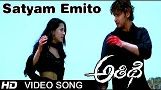 Satyam Emito Full Video Song  Athidi Movie  Mahesh