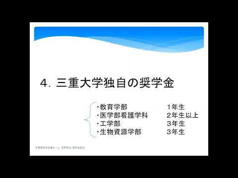 医学科 三重大学2022 奨学金・授業料免除・学生寮について