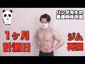 1ヶ月目のウエスト計測 20200531