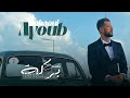 Ayoub Anbaoui BARAKA Official Music Video