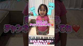 Download lagu 成功したら…😊❤️ #ピアノ #音楽 #music #キッズ #天才 mp3