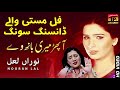 Aa Phar Meri Banh Ve Nooran Lal Hits Song TP Gold