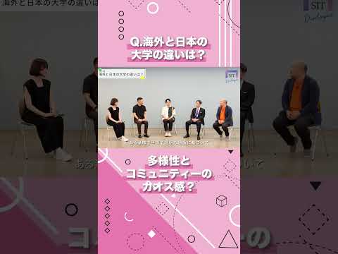 【成田悠輔に聞いてみよう！】Q.海外と日本の大学の違いは？#shorts
