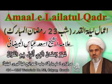 Live - Amaal e Lailatul Qadr (Shab of 23rd Ramzan 1441 A.H.)