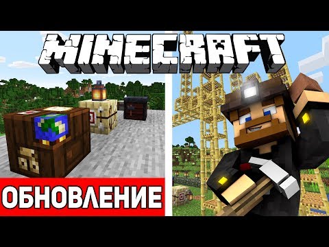 ОБНОВЛЕНИЕ МАЙНКРАФТА, НОВЫЕ БЛОКИ И ФОНАРЬ - СНАПШОТ 18w46a Minecraft 1.14