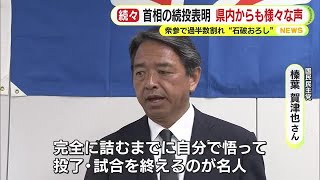 国民・榛葉幹事長に当選証書付与「責任を持って行動していきたい」　石破首相の続投宣言には疑問「完全に詰むまでに自分で悟って投了・試合を終えるのが名人」