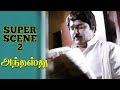Anthasthu Super Scene 2 Jaishankar Lakshmi Murali Ilavarasi