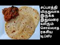 Soft சப்பாத்தி மிக சுவையாக செய்வது எப்ப�