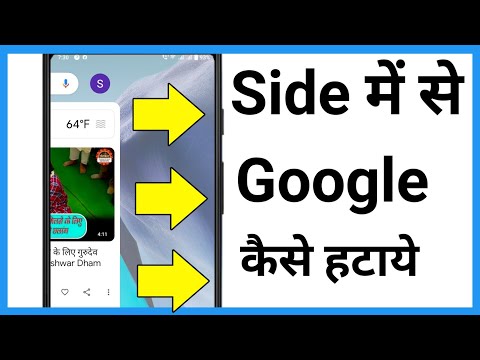 How to remove Google from the side | Google Discover Off