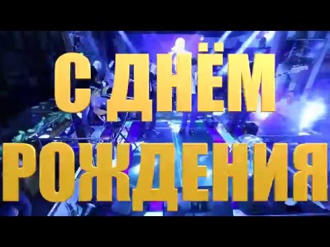 Mamikon ft. Virab Virabyan - С Днем Рождения