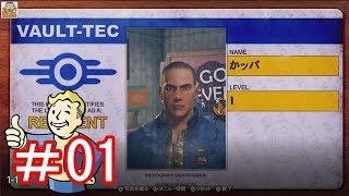 フォールアウト76ベータが目を疑う内容でオープニングから一同驚愕！【Fallout76 B.E.T.A】【カッパたいちょー】