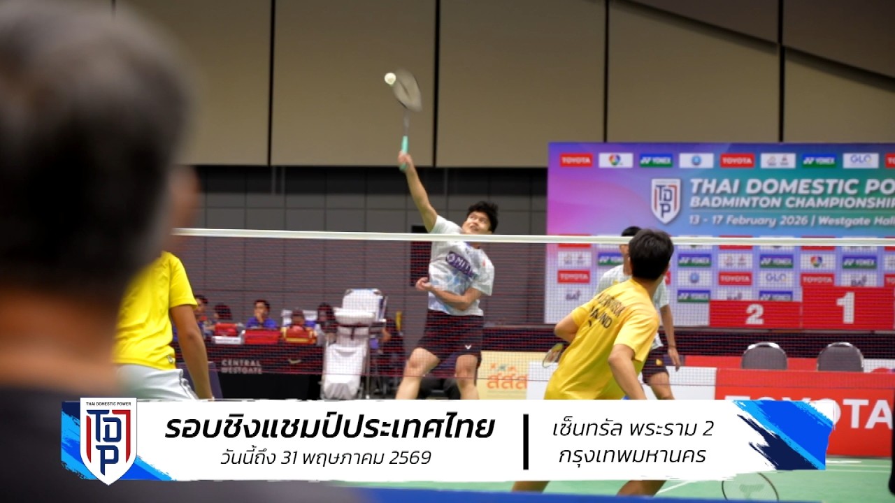 ระเบิดความมันส์ใครจะคว้าแชมป์ประเทศไทย ในรายการ 
