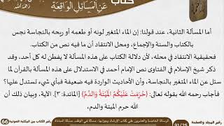 صورة 26 الرسالة الخامسة والعشرون على كتاب الإرشاد وجوابها، مسألة في الوقف، مسألة المباناة للشيخ السعدي