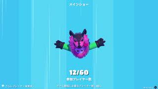 フォールガイズやるよ