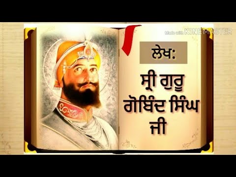 ਲੇਖ - ਸ੍ਰੀ ਗੁਰੂ ਗੋਬਿੰਦ ਸਿੰਘ ਜੀ | Punjabi Essay on SHRI GURU GOBIND SINGH JI for class 7 to 10