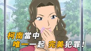 Re: [閒聊] 找不到證據的話柯南會怎麼辦案？