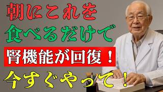 腎臓が悲鳴を上げる朝の3大習慣…70歳でも改善した簡単な方法 | 健康知識