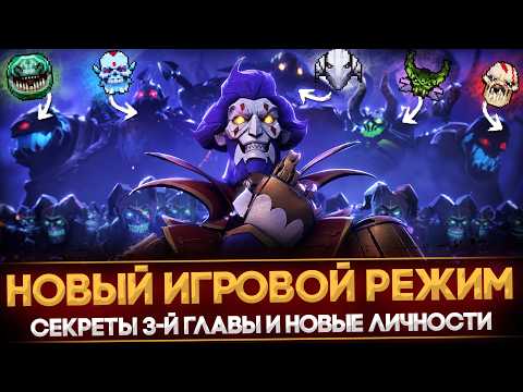 ТЁМНЫЙ КАРНАВАЛ | АНОНС НОВОГО ИВЕНТА | ВСЕ СЕКРЕТЫ 3-Й ГЛАВЫ | КАК ПРОЙТИ МИНИ-ИГРЫ | DOTA 2