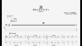 【ベース譜】渦/ポルノグラフィティ【4弦/TAB譜】/Uzu/Porno Graffitti/BASS TAB/