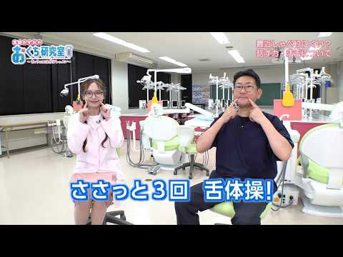 最近しゃべりにくい?  話す力・滑舌について