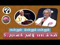 அன்றும் இன்றும் என்றும் அம்மா S ஜானகி 
