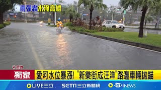 [討論] Berotec: 鹽埕人颱風淹了30幾年 現在改善