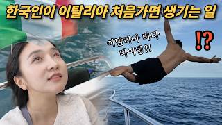 2026년 이탈리아 남부 필수 코스 🇮🇹 폴리냐노 아마레 완벽 가이드 ( 이동방법 / 짐보관 / 숙소 / 맛집 )