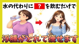 【更年期太りがみるみる解消！】痩せ体質になる５つの習慣 #更年期 #雑学 #やせる #健康 #痩せる
