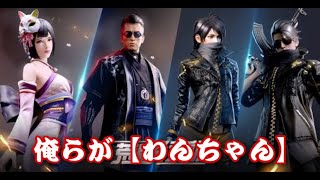 俺らがわんちゃんの立ち回り【ゲリラスクワット】