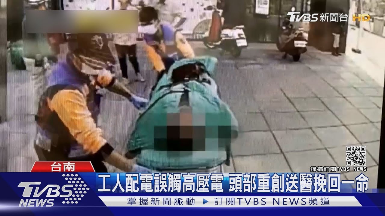 工人配電誤觸高壓電 頭部重創送醫挽回一命