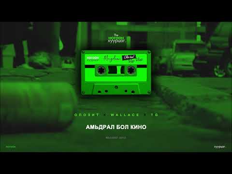 OPOZIT x WALLACE x TG - Amidral Bol Kino (Audio)